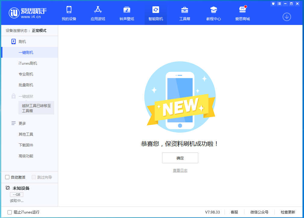 南海苹果手机维修分享iOS 15.0.2 正式版升级_iOS 15.0.2 正式版一键刷机教程 