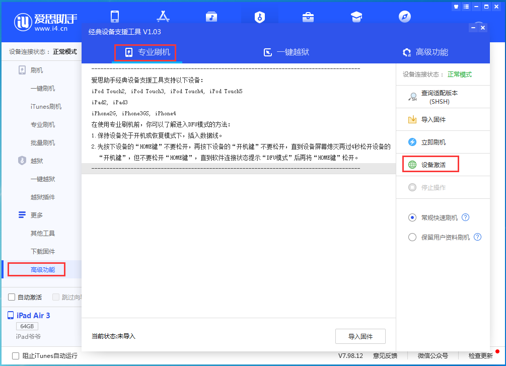 南海苹果手机维修分享iOS 14.2正式版_iOS 14.2正式版一键刷机教程 