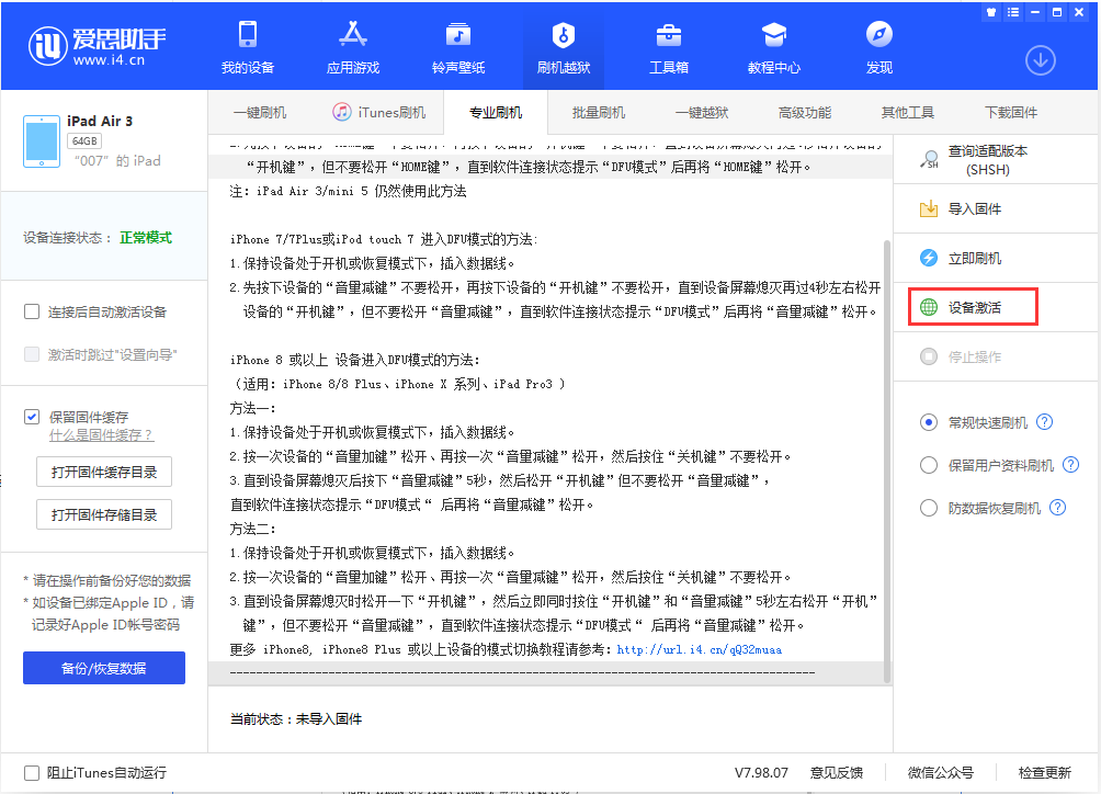南海苹果手机维修分享iOS 13.2.2正式版_iOS 13.2.2 正式版一键刷机教程 