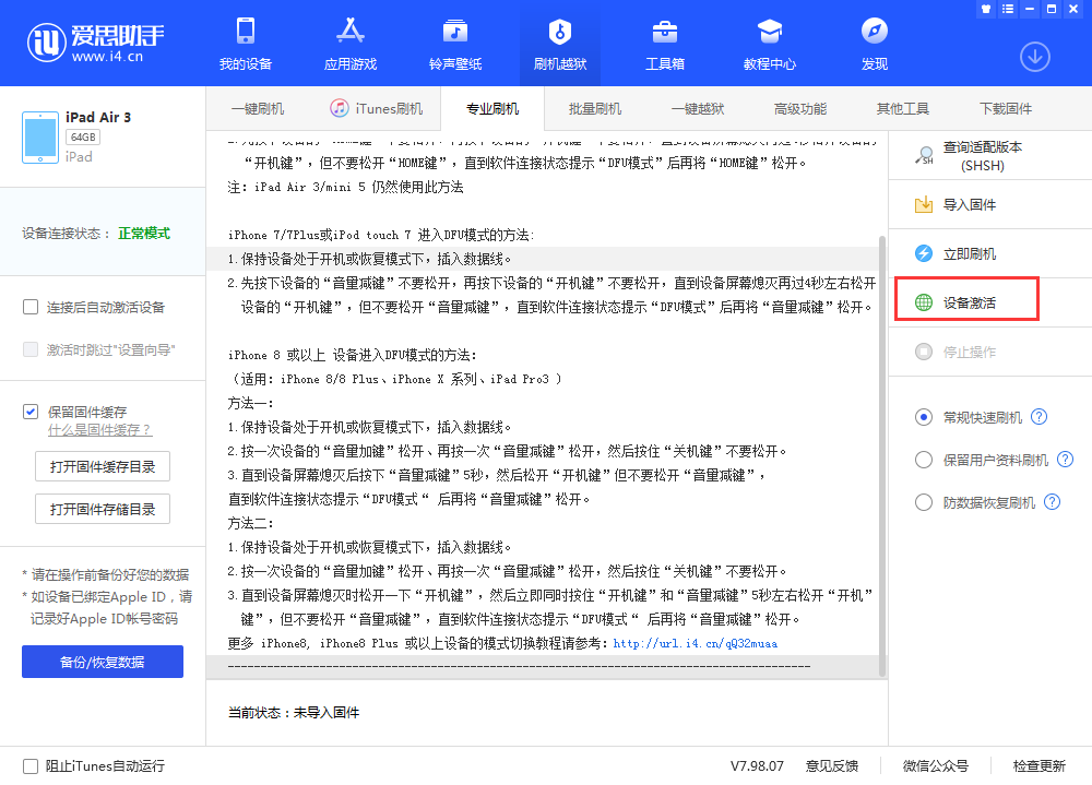 南海苹果手机维修分享iOS 13.3 测试版_iOS 13.3 测试版一键刷机教程 
